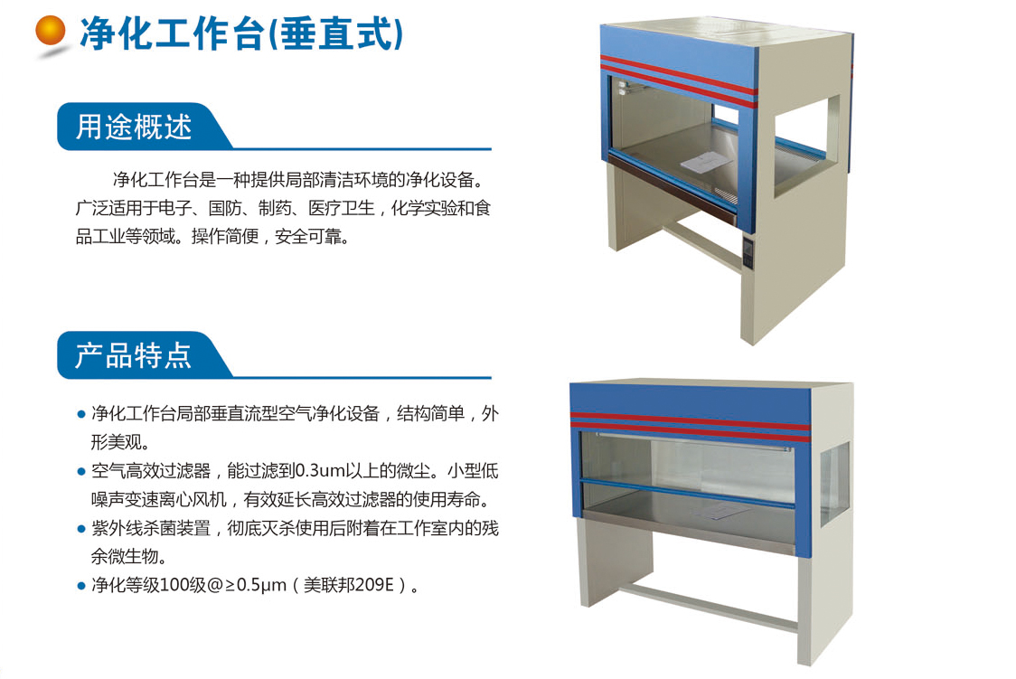 淨化工作台（垂直式）.jpg